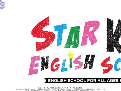 ランキング第13位はクチコミ数「0件」、評価「0.00」で「スターキッズ英会話教室」