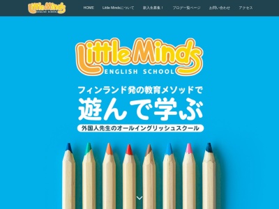 英会話教室 東京 世田谷区 こども Little Minds International School(日本、〒154-0017 東京都世田谷区世田谷１丁目２３−６ エクセル世田谷103)