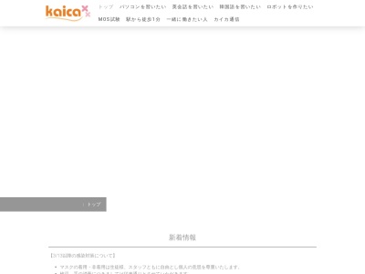 パソコン 英会話 韓国語 iPad ロボット パソコンサポート カイカ(日本、〒157-0072東京都世田谷区祖師谷１丁目８−２)
