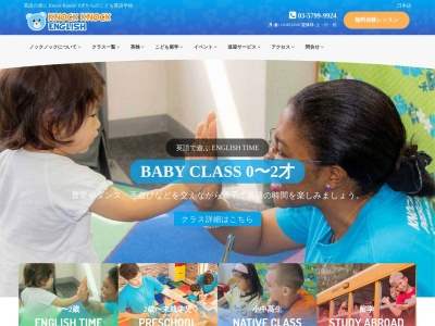 Knock Knock English(東京都世田谷区船橋1-29-3サンステージ3階)