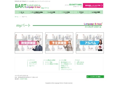 バートランゲージスクール(日本、〒154-0017 東京都世田谷区世田谷２丁目２ 世田谷区世田谷２丁目２−７大場ビル2F)