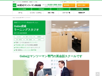 ランキング第5位はクチコミ数「1件」、評価「4.10」で「Gabaマンツーマン英会話 成城ラーニングスタジオ」