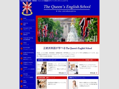 ザ・クウィーンズイングリッシュスクール(日本、〒154-0015 東京都世田谷区桜新町１丁目２９−１)