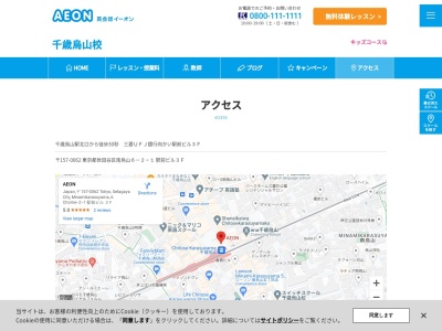 イーオン千歳烏山校(東京都世田谷区南烏山6-2-1)