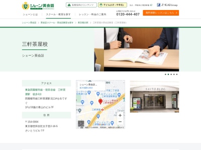 シェーン英会話三軒茶屋校(東京都世田谷区太子堂2-16-5)