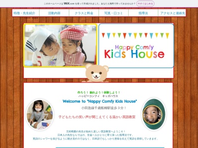 英語教室 ハッピーコンフィ キッズハウス Happy Comfy Kids House(日本、〒156-0055 東京都世田谷区船橋１丁目３０−１０)