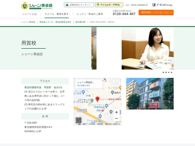 シェーン英会話用賀校(東京都世田谷区用賀4-9-2)