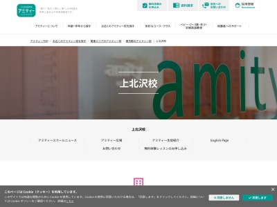 子供英会話 アミティー 上北沢校(日本、〒156-0057 東京都世田谷区上北沢３丁目１８−７)