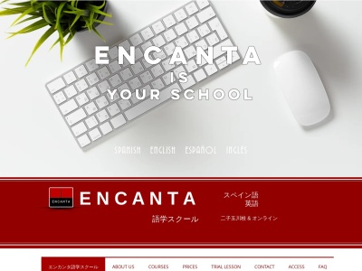 エンカンタ 語学スクールのクチコミ・評判とホームページ