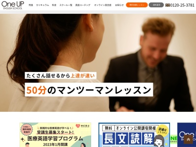 ランキング第11位はクチコミ数「0件」、評価「0.00」で「ワンナップ英会話 恵比寿校｜マンツーマン英会話教室 恵比寿」