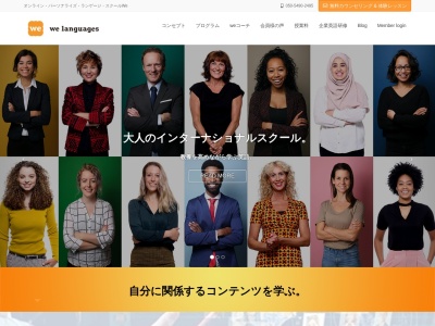 We カスタマイズ英会話(日本、〒150-0041東京都渋谷区神南1丁目22−8渋谷東日本ビル4F)