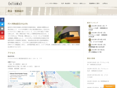 国際英語学校(日本、〒151-0053東京都渋谷区代々木1丁目29−5代々木教会市原教会)