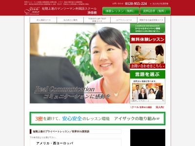 アイザック 渋谷校 TOEIC 外国語スクール 医学部受験(日本、〒150-0041東京都渋谷区神南1丁目10−7第2工業ビル5階)