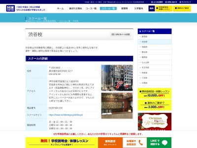 日米英語学院渋谷校(東京都渋谷区渋谷1-12-7)