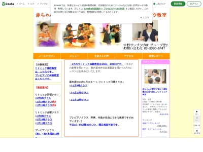 中野のリトミック・英語リトミック教室(日本、〒164-0001 東京都中野区中野４丁目１−１)