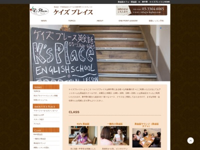 ケイズ・プレイス英会話(日本、〒164-0003東京都中野区東中野４丁目４−２)