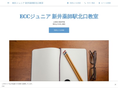 ランキング第11位はクチコミ数「1件」、評価「2.64」で「ECCジュニア 新井薬師駅北口教室」