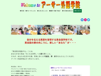 アーサー外語学院 新中野校のクチコミ・評判とホームページ