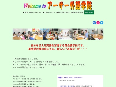 アーサー外語学院 新中野校(日本、〒164-0012中野区本町4丁目44-16高橋ビル301)