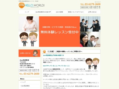 Quo英語教室・英会話 東中野(日本、〒164-0003 東京都中野区東中野１丁目５１ 東中野1丁目51−13 大島ビル第1別館401 ハローワールド東中野教室)