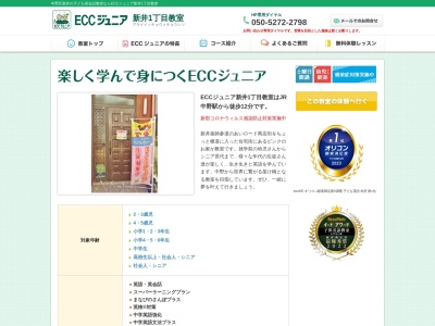 ECCジュニア新井1丁目教室(日本、〒165-0026東京都中野区新井１丁目１９−１１)