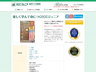 ランキング第16位はクチコミ数「0件」、評価「0.00」で「ECCジュニア新井1丁目教室」