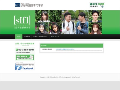 渋谷外国語専門学校(日本、〒164-0001 東京都中野区中野２丁目２０−１)
