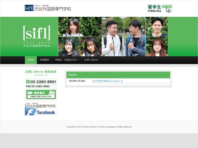 渋谷外国語専門学校のクチコミ・評判とホームページ