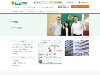 シェーン英会話中野校(東京都中野区中野5-68-1)