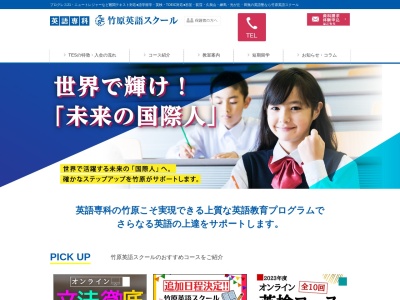竹原英語スクール(日本、〒167-0021東京都杉並区井草5-5-16SunnyHill井草千川通2F)