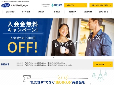英会話 getgo 荻窪校(日本、〒167-0043東京都杉並区上荻1丁目10−5)