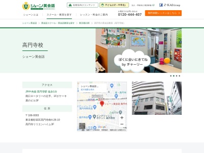 シェーン英会話高円寺校(東京都杉並区高円寺南4-28-10)