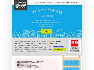 ランキング第11位はクチコミ数「0件」、評価「0.00」で「アレキサンダ・イングリッシュスクール」