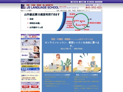 JSランゲージ・マンツーマン英語、中国語、韓国語(日本、〒171-0022東京都豊島区東京都豊島区南池袋3-13-7ビジネスVIP5F)