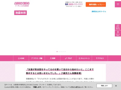 ランキング第11位はクチコミ数「0件」、評価「0.00」で「英会話イーオンキッズ 池袋本校」