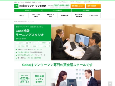 ランキング第3位はクチコミ数「7件」、評価「3.78」で「Gabaマンツーマン英会話 池袋ラーニングスタジオ」