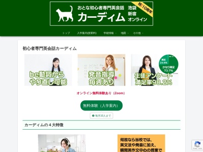 大人の初心者専門英会話カーディム(日本、〒170-0013東京都豊島区東池袋1丁目32−5大熊ビル5階A)