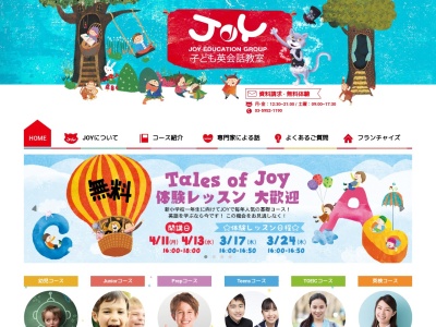 JOY 子ども英会話スクール(西島ビル,3階,豊島区,Tokyo170-0005日本)