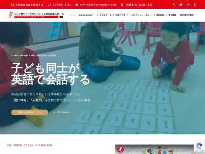 子ども英語教室 SUNNY BUNNY(サニーバニー)バイリンガル育成スクール 子ども 赤羽教室(日本、〒115-0042 東京都北区志茂1丁目18−1)