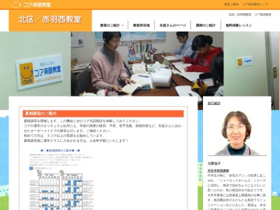 コア英語教室 赤羽西教室(日本、東京都北区赤羽西6丁目12−1)
