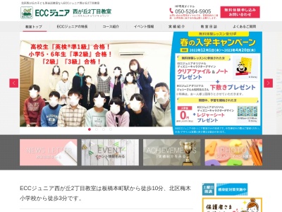 ECCジュニア西が丘2丁目教室(日本、〒115-0056 東京都北区西が丘2丁目18−9 ウエストヒルコバヤシ1階)