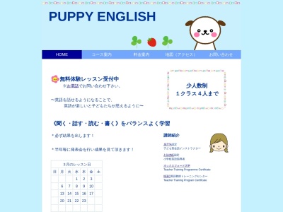 ランキング第13位はクチコミ数「0件」、評価「0.00」で「パピーイングリッシュ」