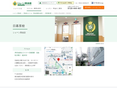 シェーン英会話日暮里校(東京都荒川区東日暮里6-60-5)