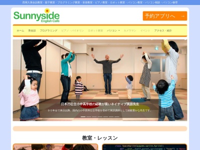 サニーサイド イングリッシュ カフェ(日本、〒116-0011東京都荒川区西尾久4丁目13−13)