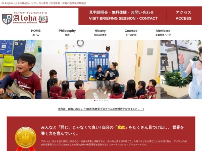 Alohaインターナショナルプリスクール南千住校(日本、〒116-0003東京都荒川区南千住1丁目43−1)