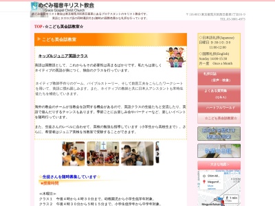 こども英会話 めぐみ福音キリスト教会(日本、〒116-0013東京都荒川区西日暮里1丁目16−9)