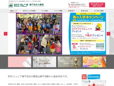 ECCジュニア・BS 南千住汐入教室(日本、〒116-0003東京都荒川区8丁目12−5べるぽーと汐入東館2階)