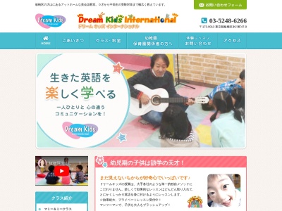 （株）ドリーム・キッズ・インターナショナル(日本、〒173-0013東京都板橋区氷川町４７−９)