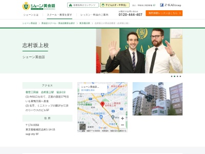 シェーン英会話志村坂上校(東京都板橋区志村1-14-15)