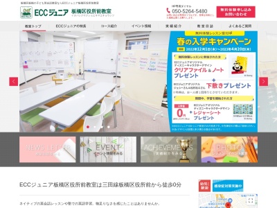 ECCジュニア板橋区役所前教室(日本、〒173-0004東京都板橋区板橋2-66-16-7F)